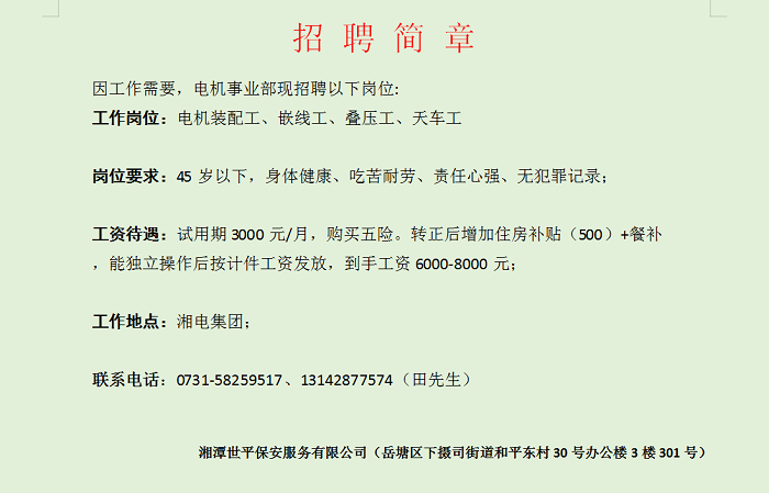 湘潭世平保安服務有限公司,湘潭保安服務,技防服務,特保服務哪里好 湘潭世平保安服務有限公司,湘潭保安服務,技防服務,特保服務哪里好