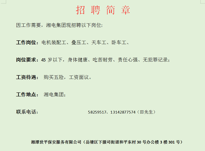湘潭世平保安服務有限公司,湘潭保安服務,技防服務,特保服務哪里好